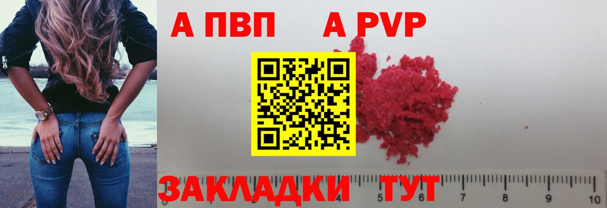А ПВП Crystall  Alpha PVP  Вход с VPN  Ступино  купить  цена  Альфа ПВП Соль 