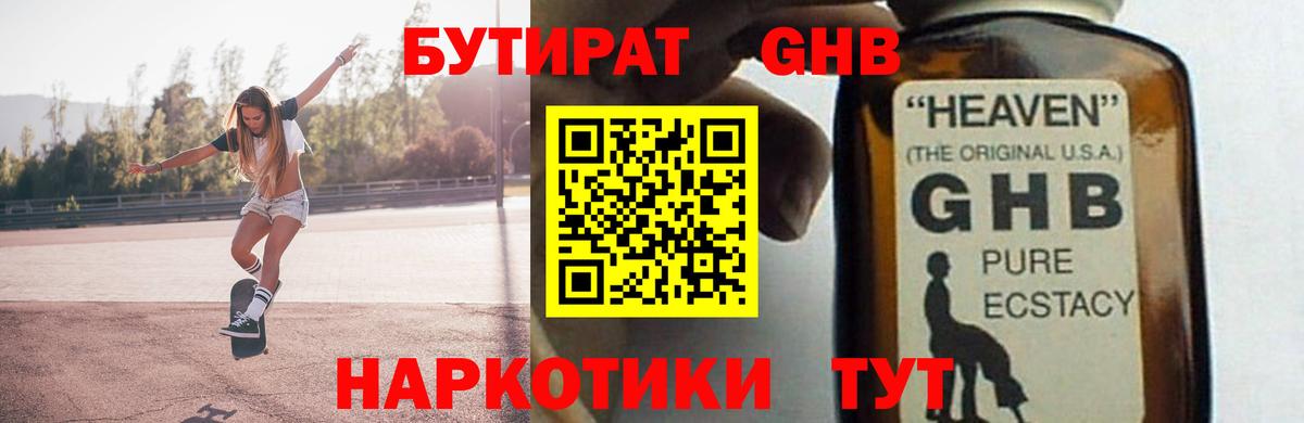 Бутират бутик  Бутират  Ступино  Вход с VPN 