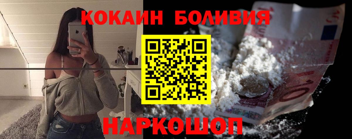 КОКАИН Боливия Ступино