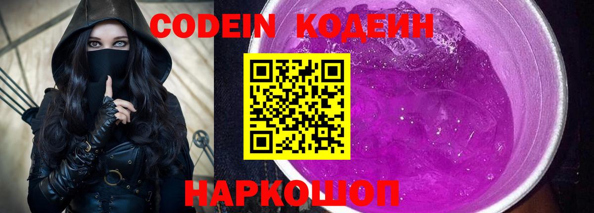 Кодеиновый сироп Lean Purple Drank  Вход с VPN  сколько стоит  Кодеиновый сироп Lean напиток Lean (лин)  Ступино 