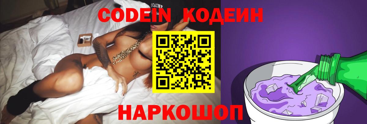 Кодеин напиток Lean (лин) Ступино