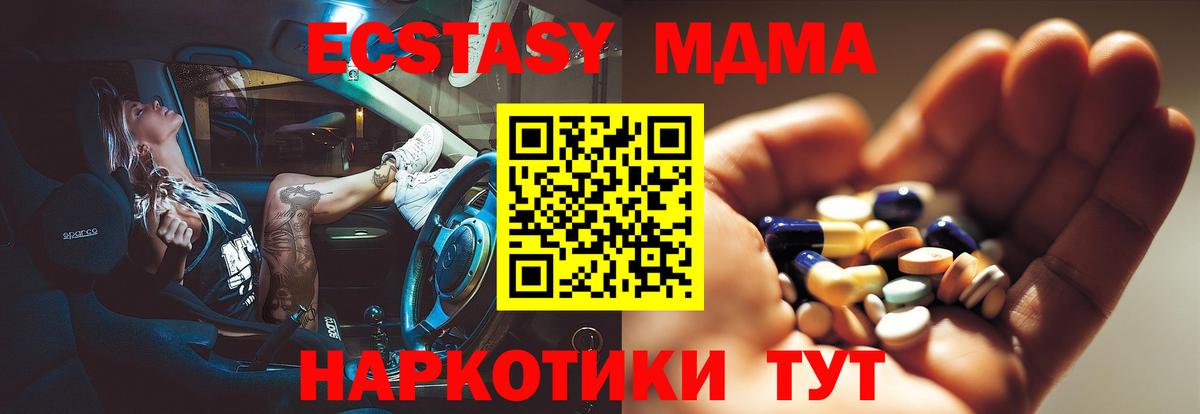 Ступино  MDMA кристаллы  Вход с VPN  MDMA crystal 