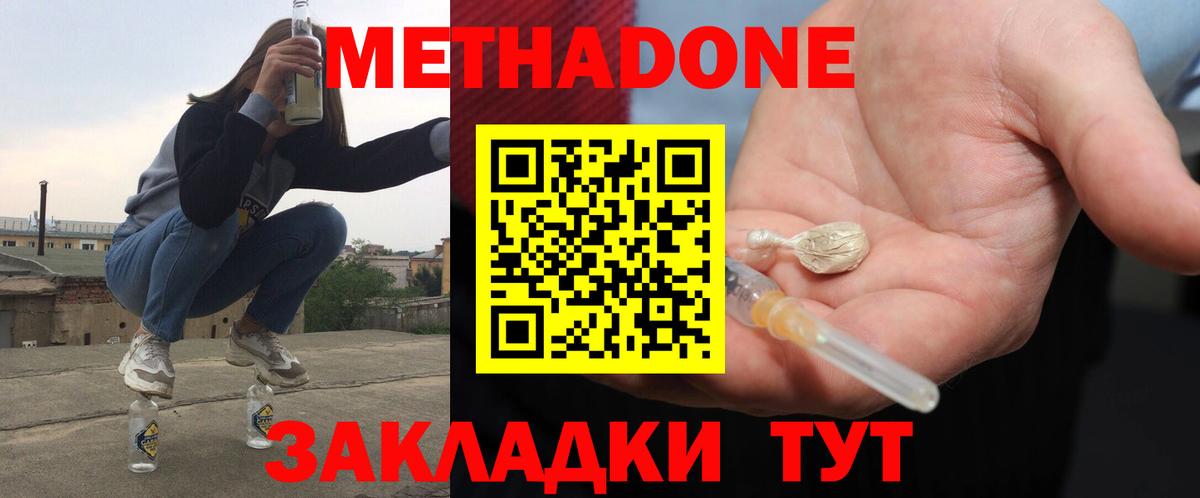 Метадон methadone Ступино