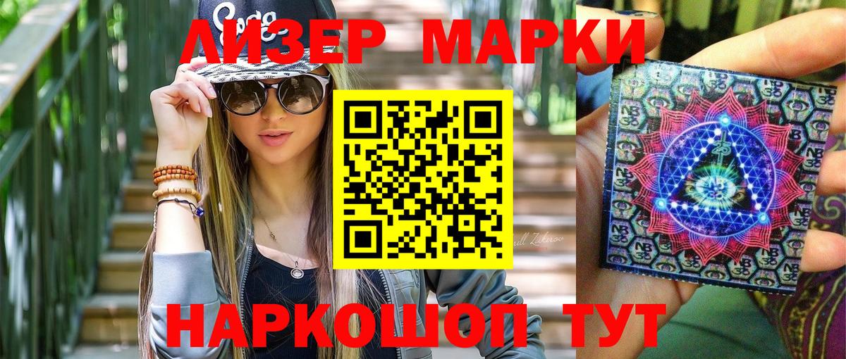 Наркотические марки 1,8мг  Вход с VPN  Ступино  Наркотические марки 1,8мг 